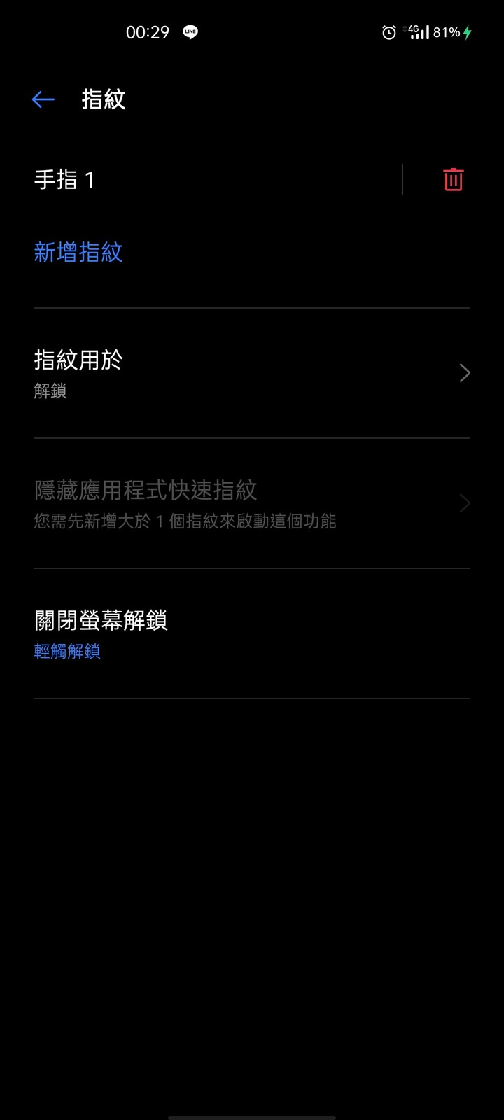 X3 指紋解鎖無反應？