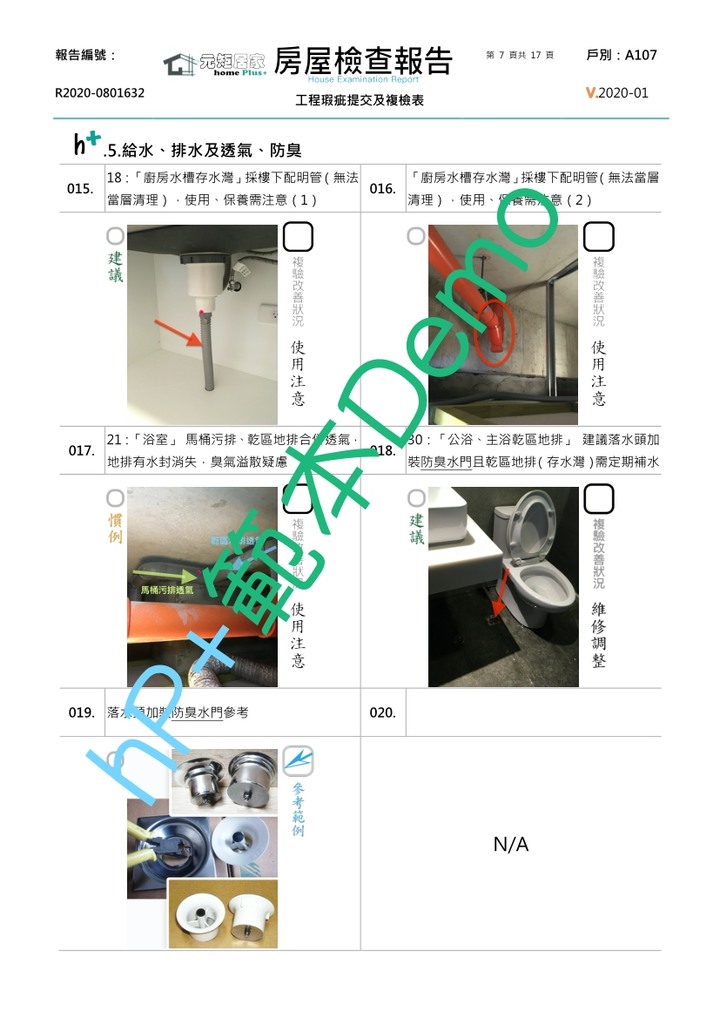 第一次驗屋經驗