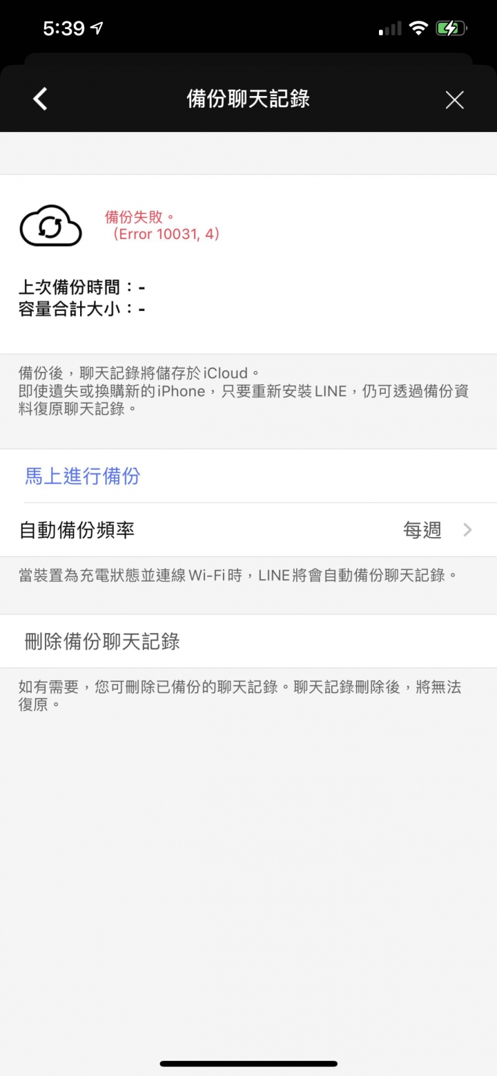請問Line吃掉iPhone 35G該怎麼辦?