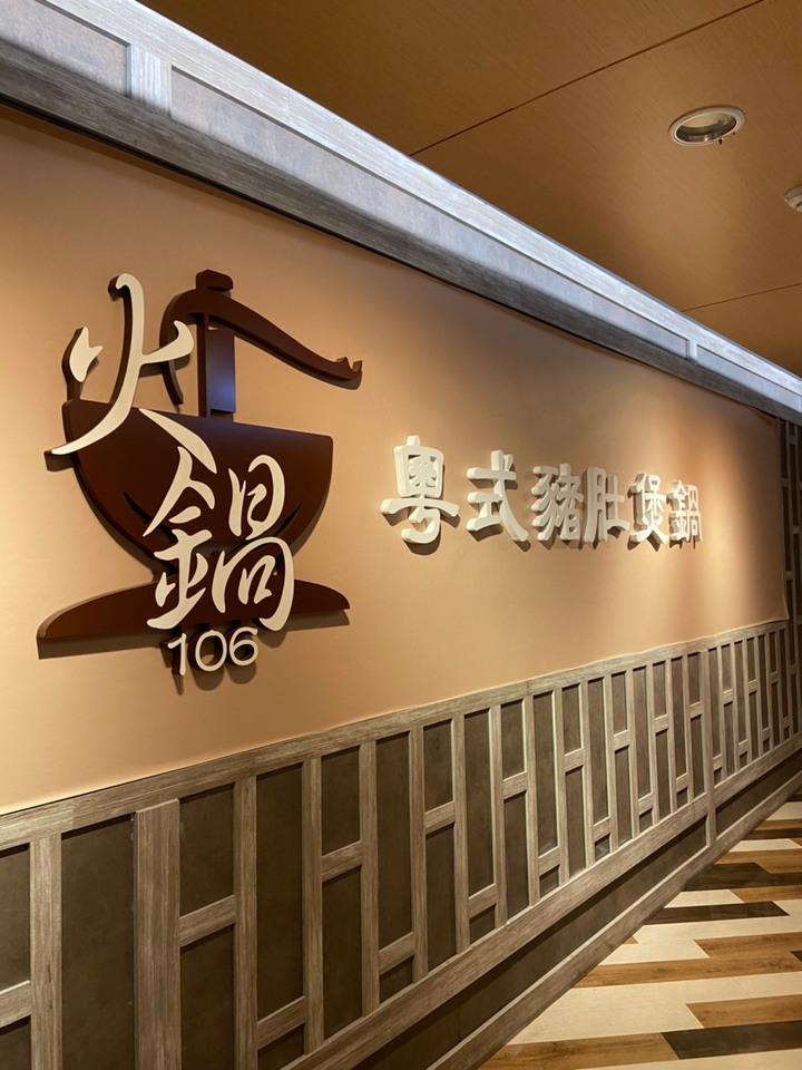 台中必吃火鍋｜廣三SOGO火鍋106粵式豬肚煲鍋