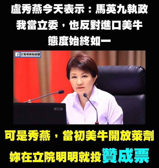 ★★【說謊雙標台中市長】★★盧秀燕當年同意萊牛進口★★
