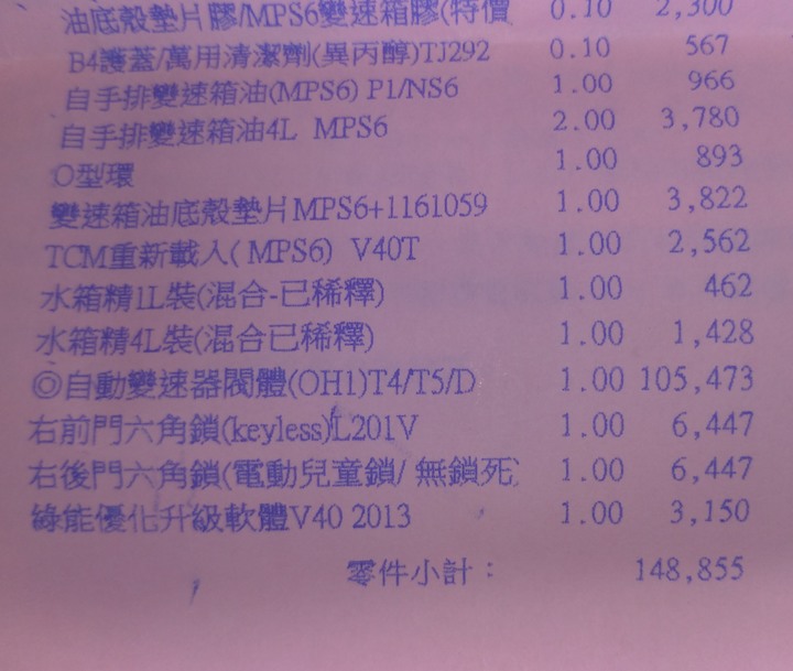 我的Volvo V40 T4 2013_結案