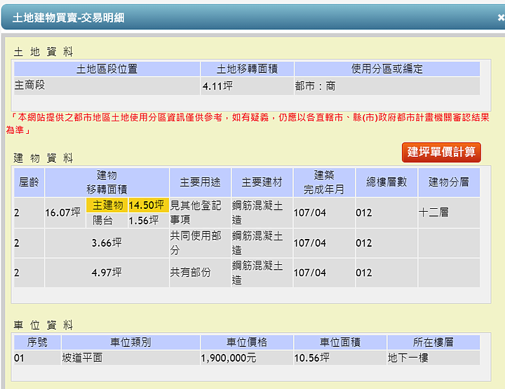 [這3筆實價登錄是否算不實登記] 花蓮市12F大樓一坪超過50萬