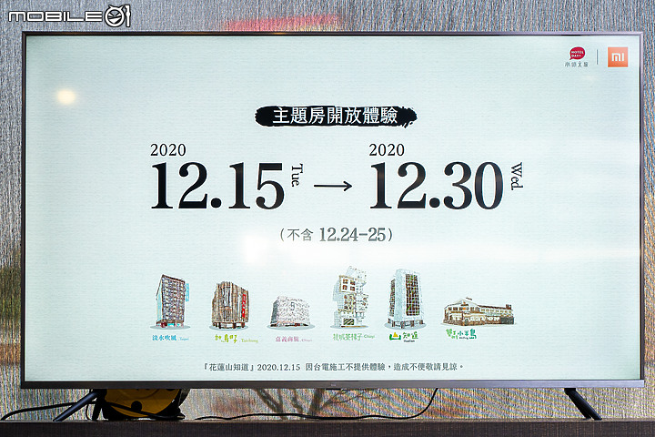 【採訪】小米攜承億文旅打造專屬智慧房型 加碼莎莉行李箱與聖誕優惠！