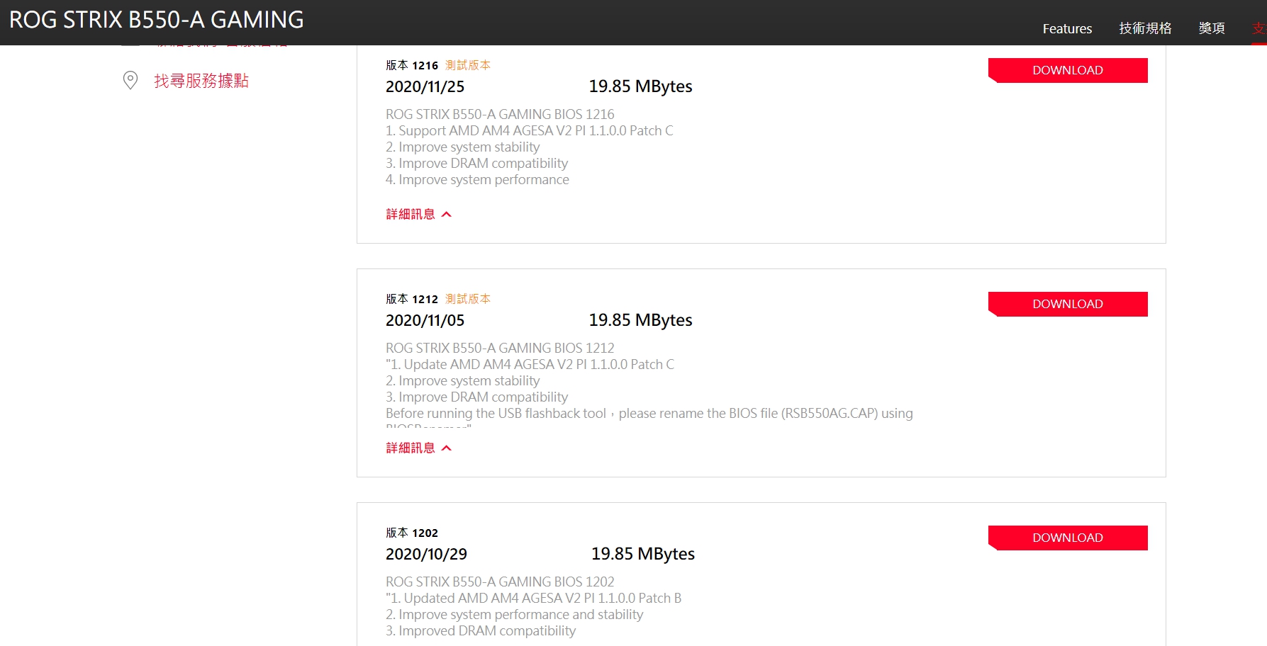 ASUS ROG STRIX B550-A GAMING新品Bios版本官網找不到