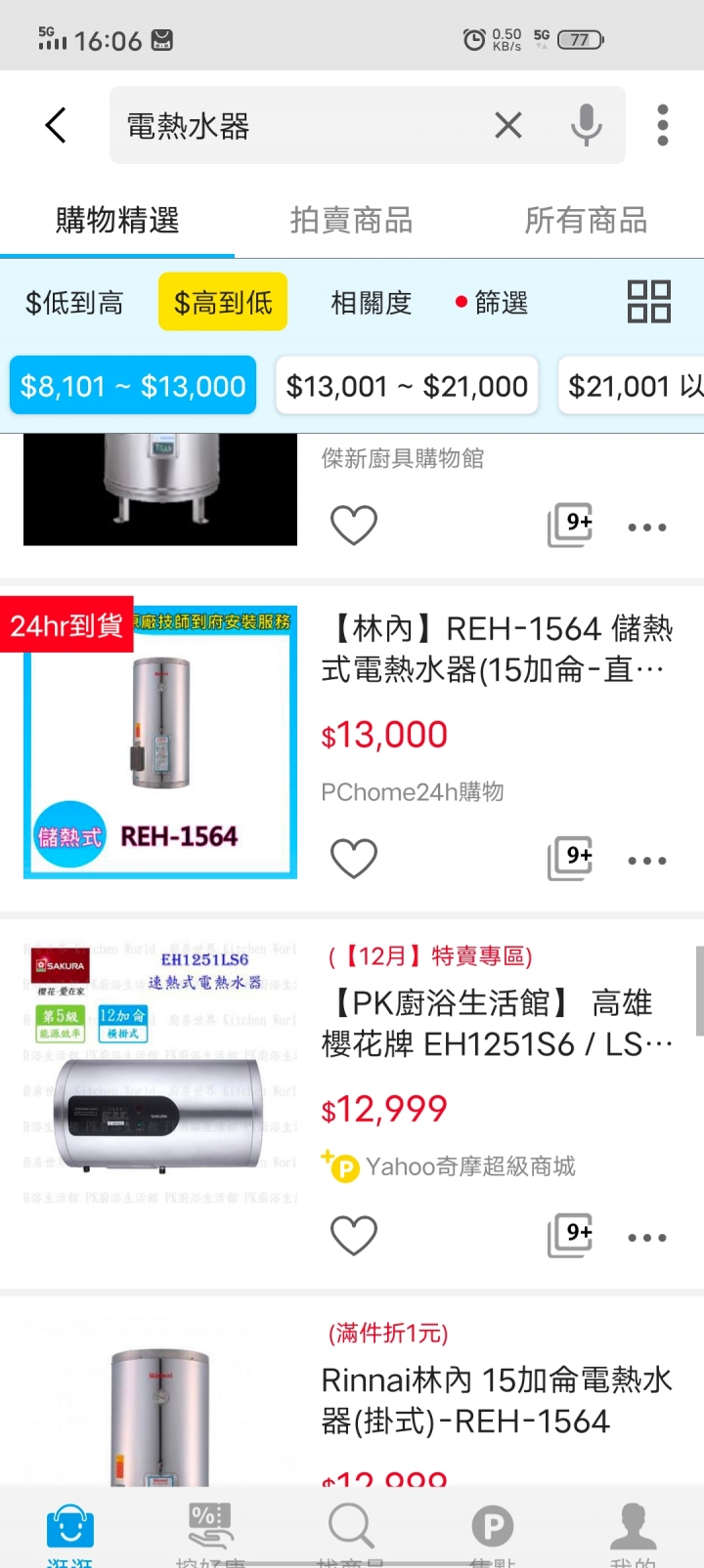 請教電熱水器的八卦