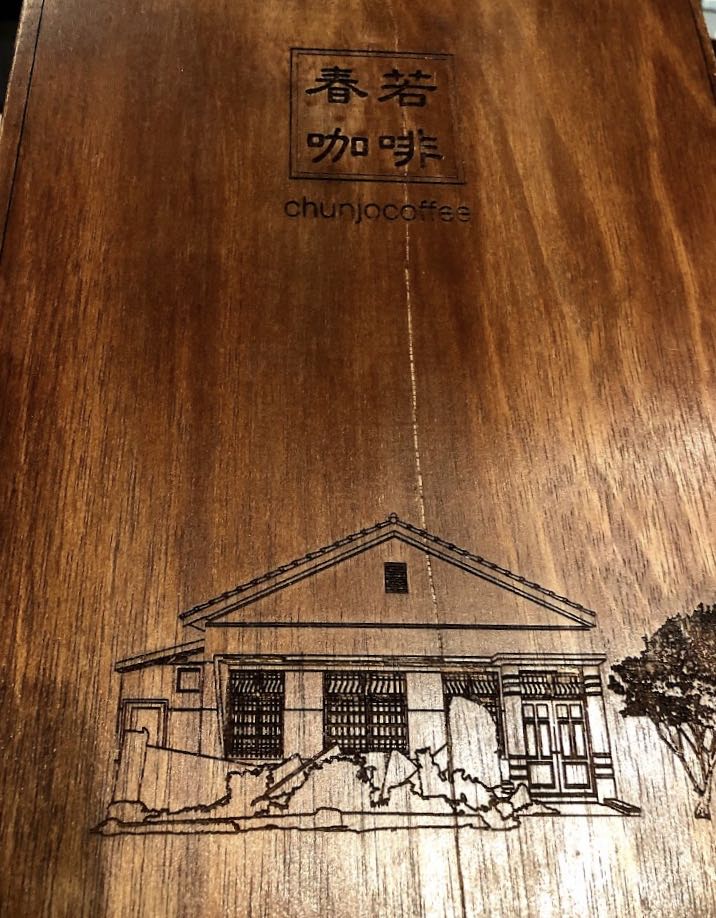 （屏東市）春若精品咖啡