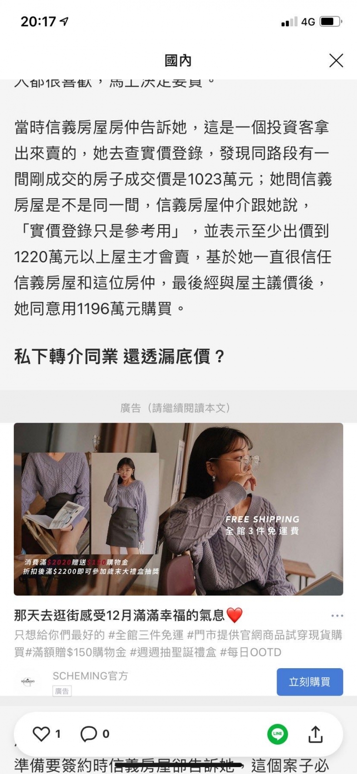 消費者投訴：信義房屋不誠實！ 聯合同業私下成交 騙很大！ |