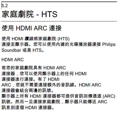 請教關於 HDMI ARC (已解決)