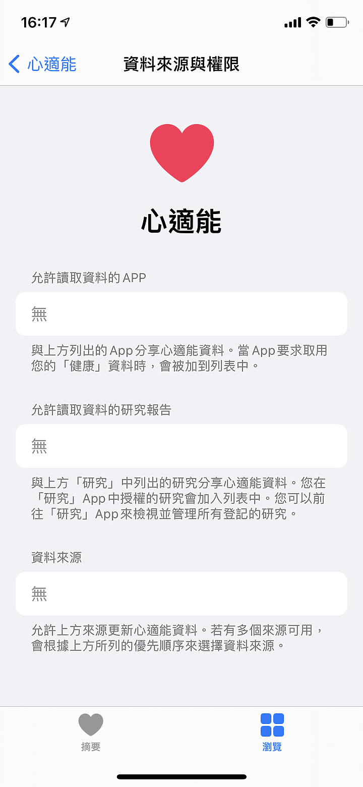 關於watchos 7.2的「心適能」