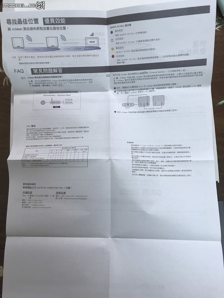 ASUS AXMini 我終於找到四樓透天wifi延伸的解答了~~