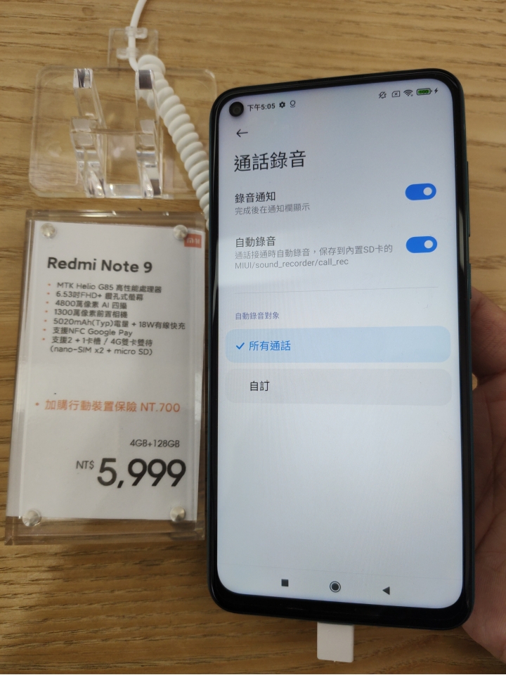 小米10 Lite &紅米 note9 通話錄音