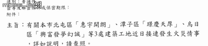 有關最近台中建商的「火瘟」