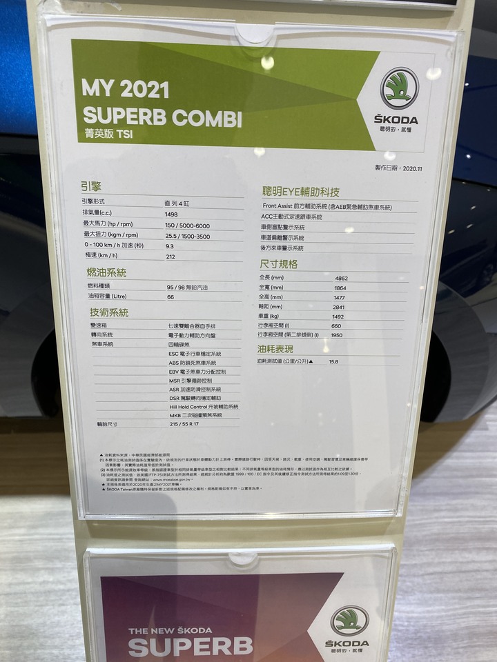 實際去看Škoda Superb 1.5TSI 房車菁英版的感想分享~
