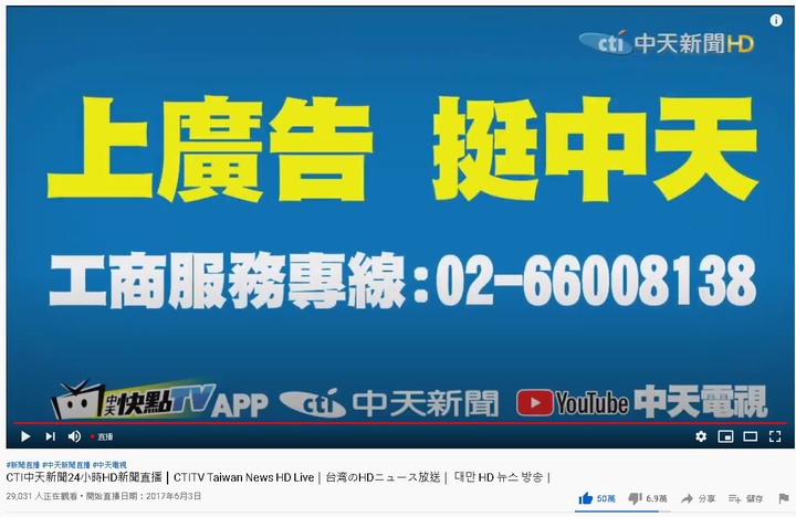 該來的還是來了：上廣告，挺中天。本樓6天被檢舉3次，不知還能活多久？