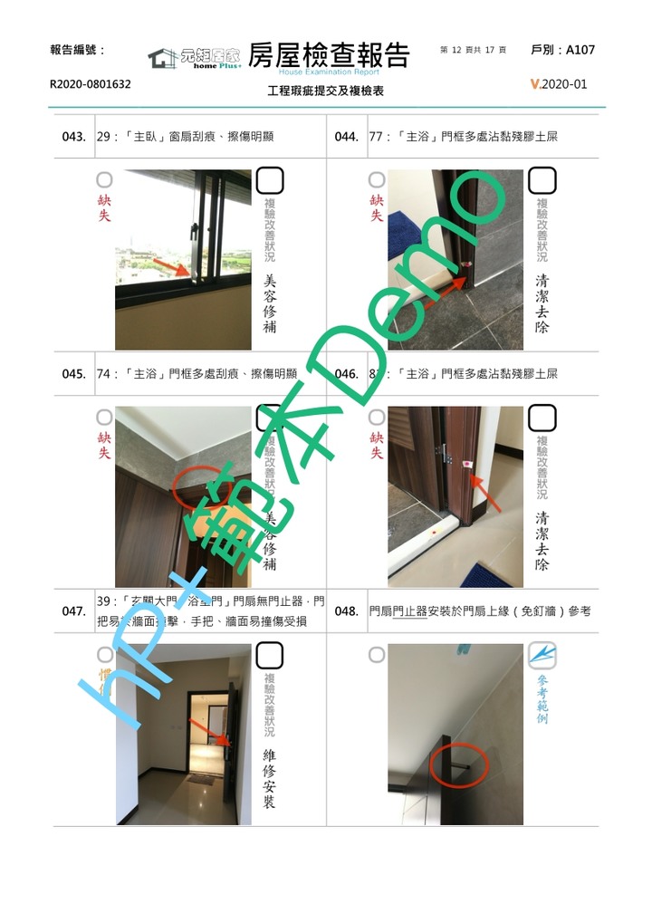 第一次驗屋經驗