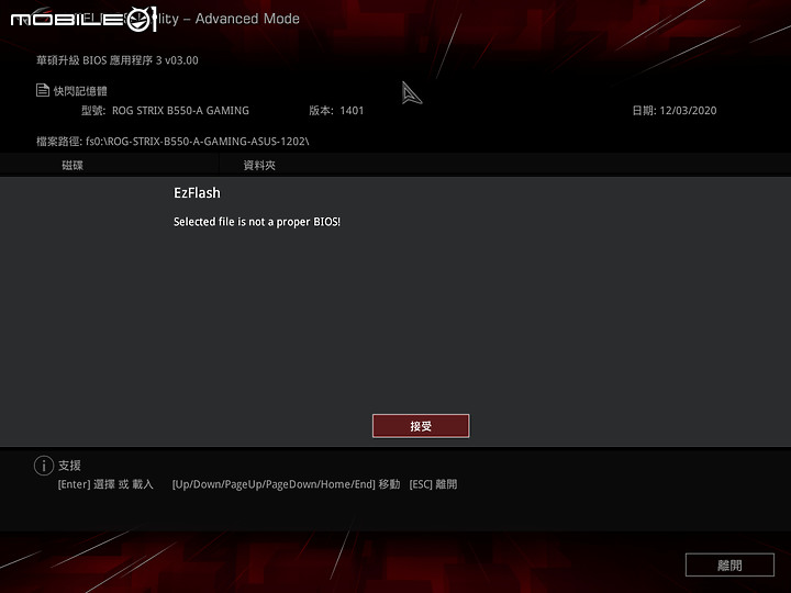 ASUS ROG STRIX B550-A GAMING新品Bios版本官網找不到
