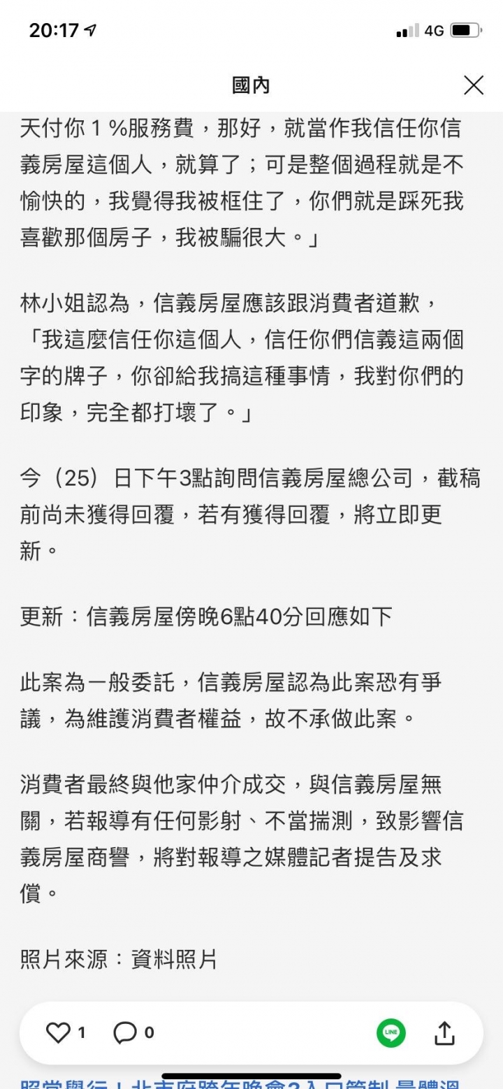 消費者投訴：信義房屋不誠實！ 聯合同業私下成交 騙很大！ |
