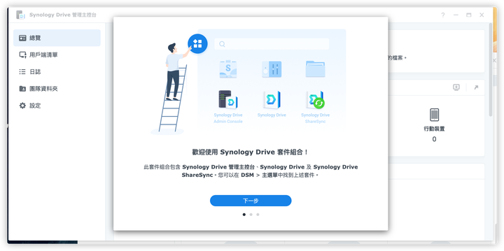 DSM 7.0 公測版來拉～｜安裝教學/使用介面的不專業評測以及私有雲建立教學