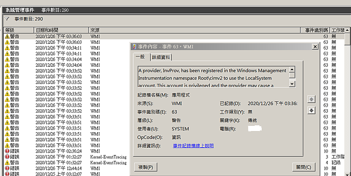 WIN7事件檢視器中 WMI 錯誤事件10 的另一種解法