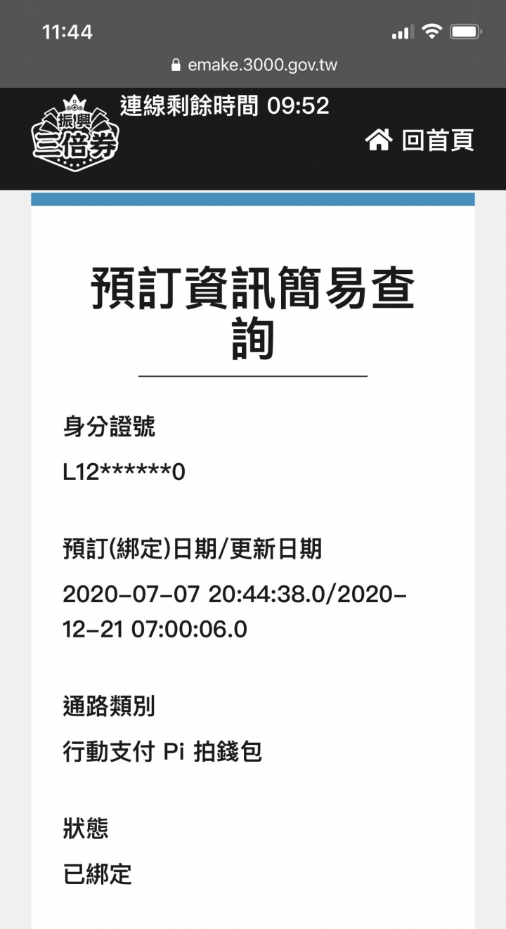 三倍卷沒用完？pi錢包綁定後，無法順利使用