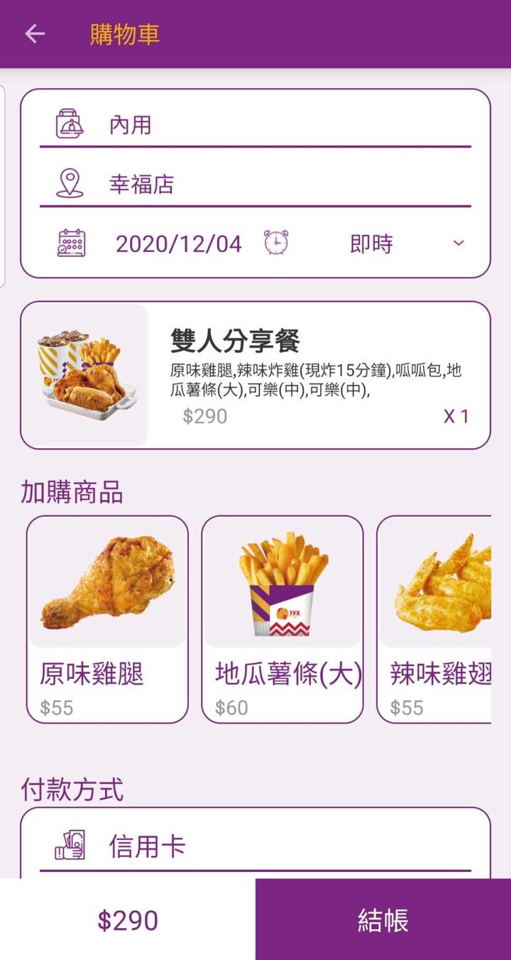 APP可以先預訂餐點真的很方便阿