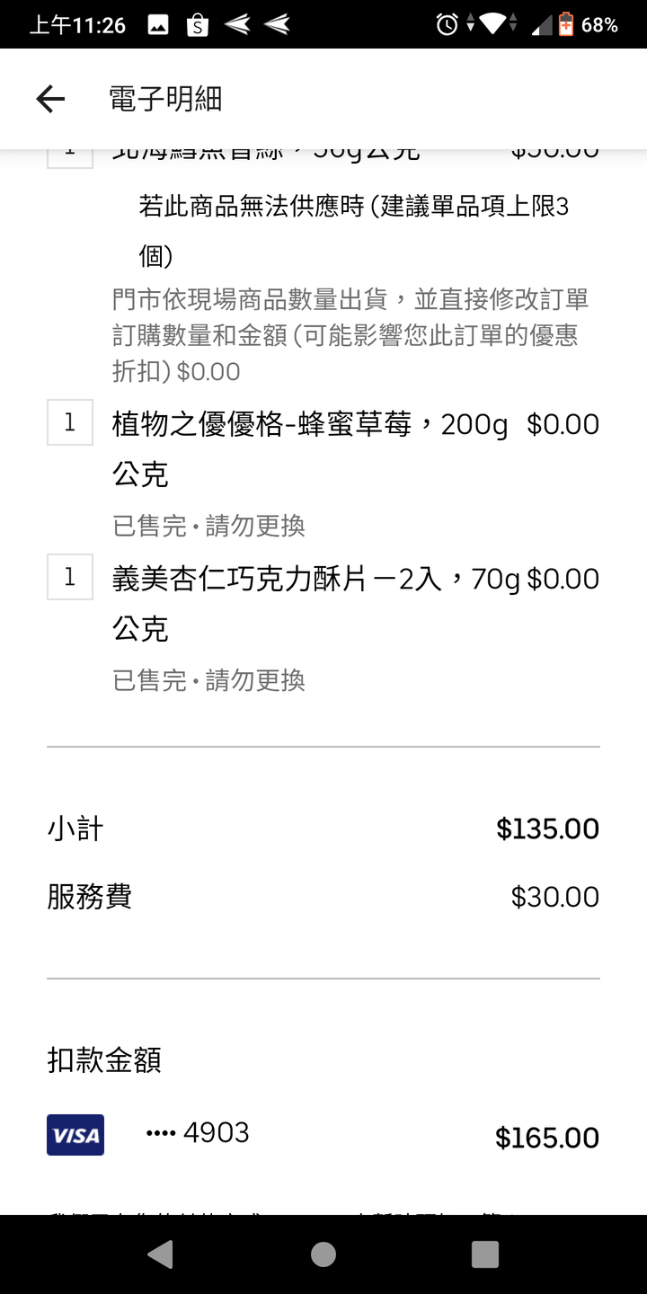 Uber Eats 生鮮滿100折100 爛客服&活動 求解?