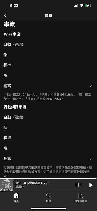 【聽感分享】KKBOX Hi-Fi 無損音質  (PK Spotify  Premium)