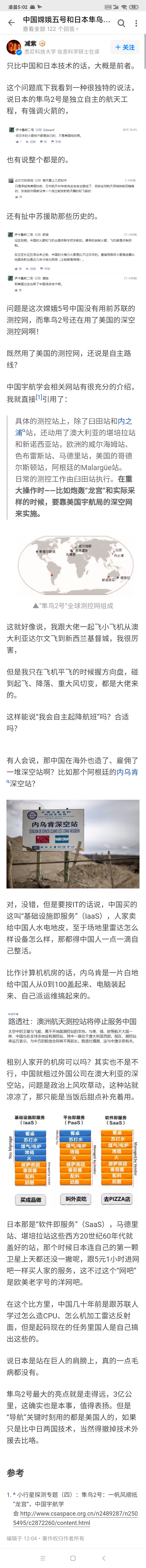 日本靠隼鸟二号和中國航太比,很可惜根本不是一個檔次。