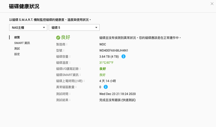 QNAP TS-870 PRO 硬碟，麻煩網友給建議
