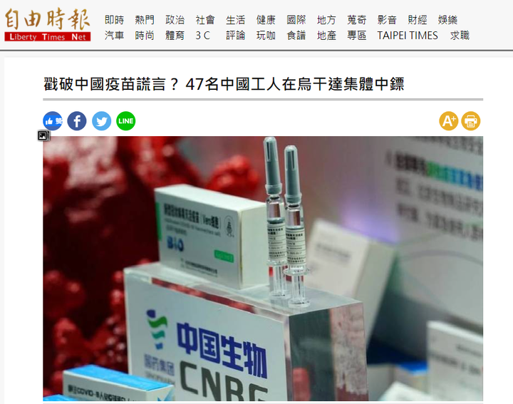 真丟人！台媒造谣“47名已接种疫苗中国公民在乌干达感染新冠”，事实打脸了！
