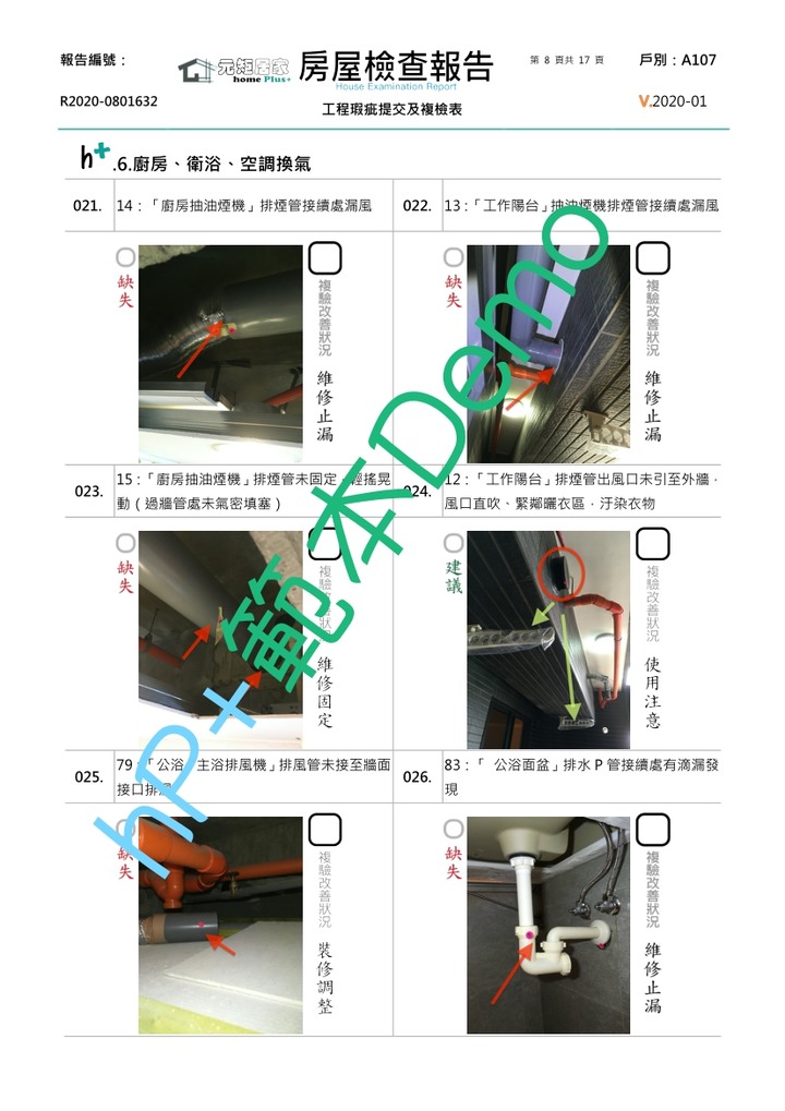 第一次驗屋經驗