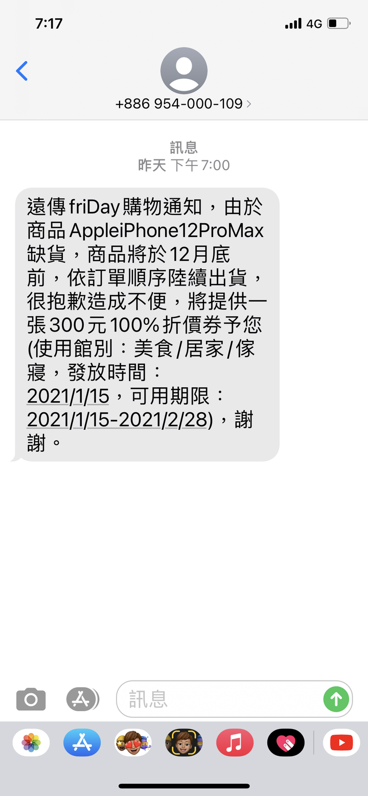 如果想在friday購物網訂購的請注意沒貨還一直打廣告還有貨一場騙局