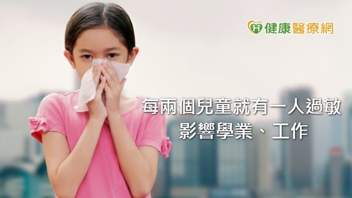 點我看大圖 孩子成績差、疑似過動當心是過敏惹的禍!