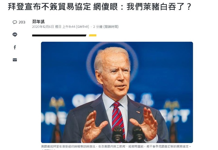 拜登宣布不簽貿易協定 網傻眼：我們萊豬白吞了？