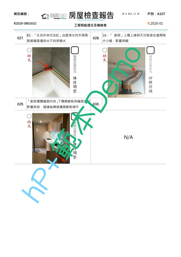 第一次驗屋經驗