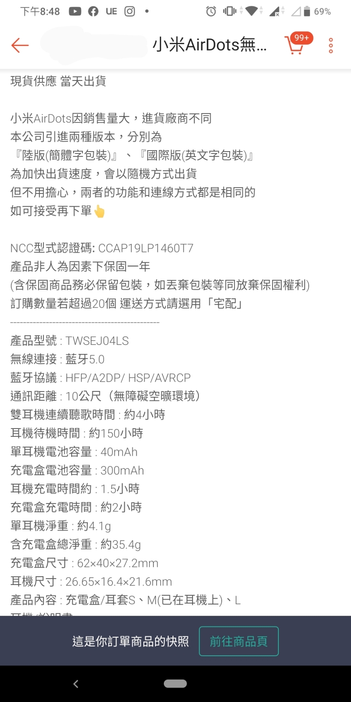 ［假貨］小米也能仿……一年後才發現