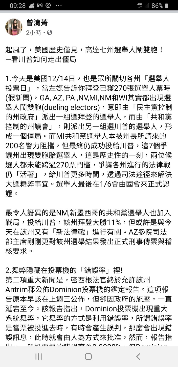 起風了,美國歷史僅見,高達七州選舉人鬧雙胞! —看川普如何走出僵局