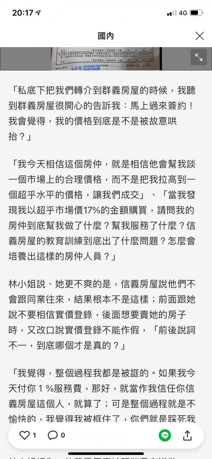 消費者投訴：信義房屋不誠實！ 聯合同業私下成交 騙很大！ |