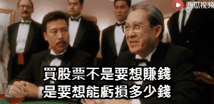 2020年股市勸世文.又是我虧錢的1年.上半年做多虧錢.下半年做空虧錢.多空都虧錢. 我身邊的人都賺錢