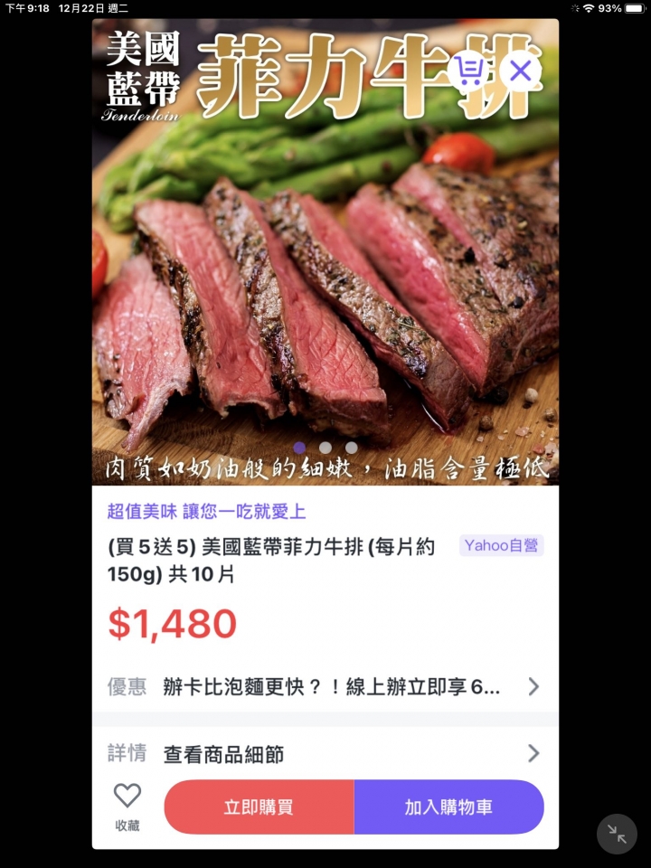 奇摩購物中心購買的藍帶菲力牛排是菲力牛排嗎？還是魚目混珠商品標示不實.欺騙消費者呢？