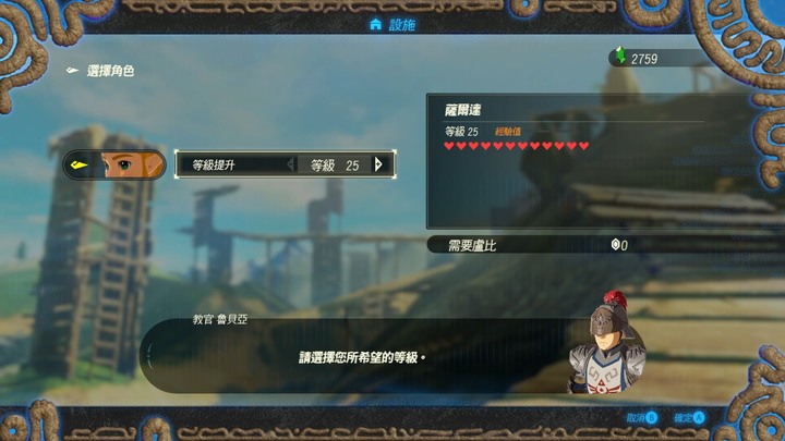 帶你重回薩爾達曠野之息100年前的戰爭，和薩爾達，四英傑以及林克面對災厄的威脅