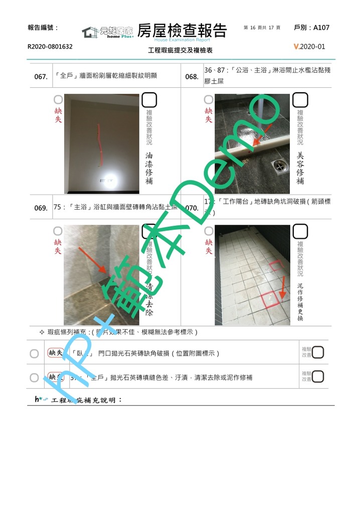 第一次驗屋經驗