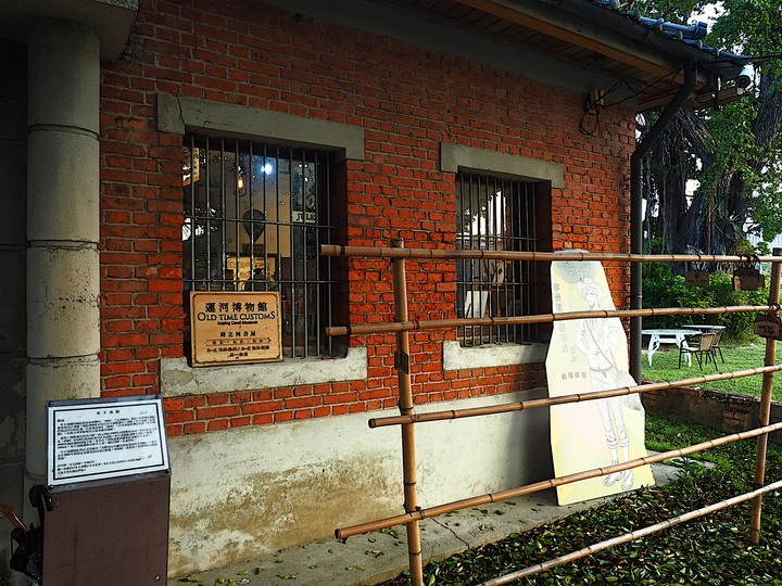 臺南市 安平區 原臺南運河安平海關|運河博物館 — 見證臺南運河發展史之小巧公署建築