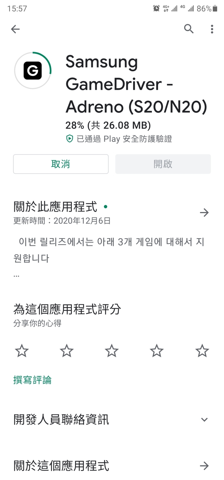三星正式釋出GPU驅動