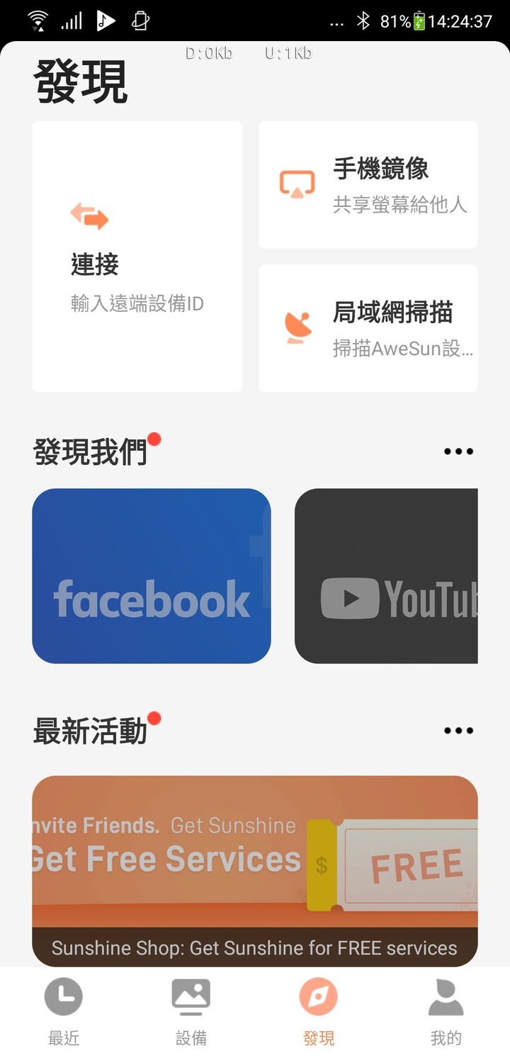 用遠端連線處理各種事情，使用心得分享