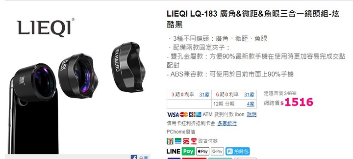 htc手機外掛的鏡頭