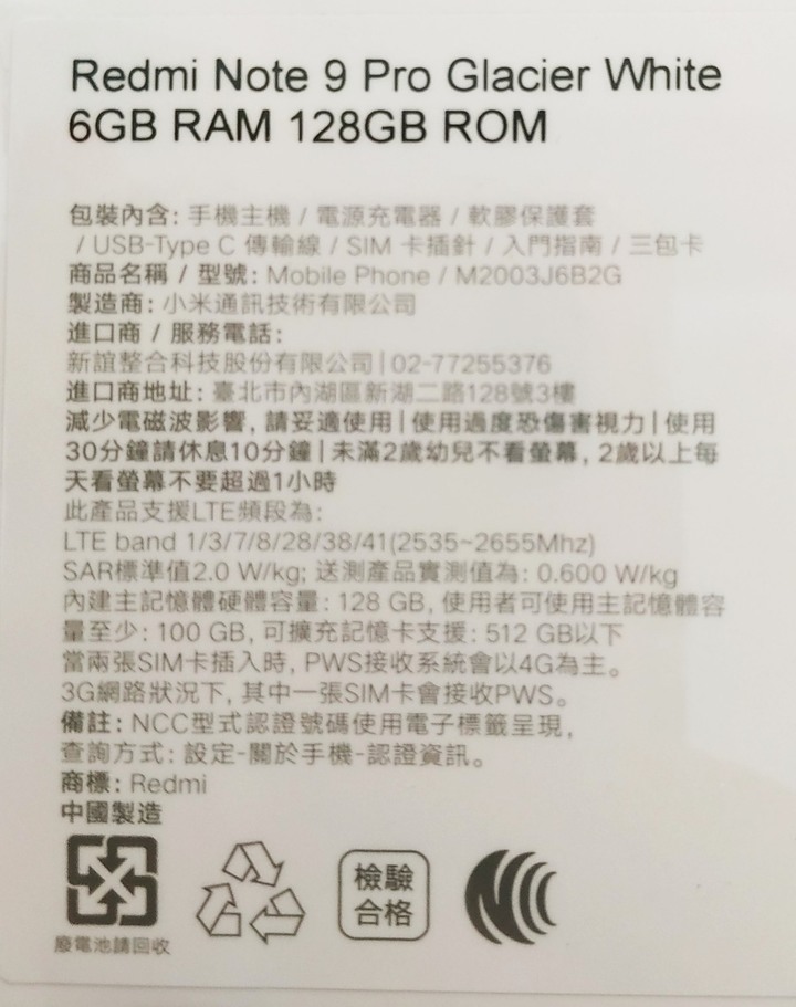 紅米Note 9 pro 白色入手開箱
