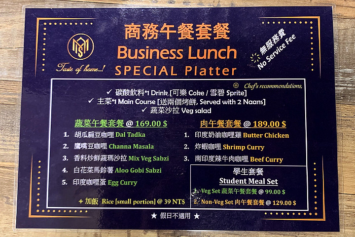 點我看大圖 新竹東區|MAS India Restaurant 印度媽媽料理|純正印度咖哩.不到200元就能吃到?!