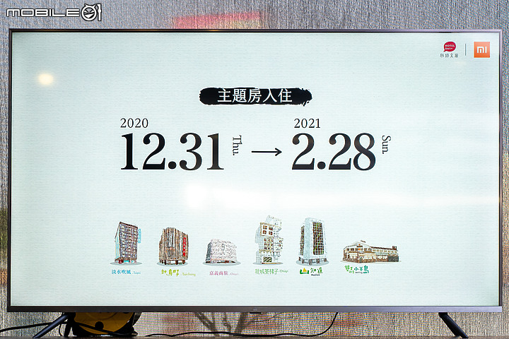 【採訪】小米攜承億文旅打造專屬智慧房型 加碼莎莉行李箱與聖誕優惠！